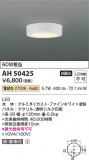 Koizumi ߾ LED AH50425þʾLEDη¡ʰΡѤ䡡Ҹ -LIGHTING DEPOT-