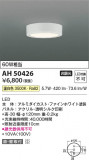 Koizumi ߾ LED AH50426þʾLEDη¡ʰΡѤ䡡Ҹ -LIGHTING DEPOT-