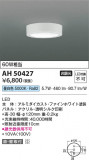 Koizumi ߾ LED AH50427þʾLEDη¡ʰΡѤ䡡Ҹ -LIGHTING DEPOT-
