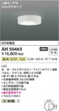 Koizumi ߾ LED AH50465þʾLEDη¡ʰΡѤ䡡Ҹ -LIGHTING DEPOT-