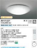Koizumi ߾ LED AH51221þʾLEDη¡ʰΡѤ䡡Ҹ -LIGHTING DEPOT-