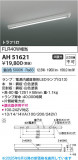 Koizumi ߾ LED١饤 AH51621þʾLEDη¡ʰΡѤ䡡Ҹ -LIGHTING DEPOT-