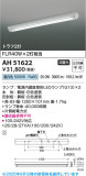 Koizumi ߾ LED١饤 AH51622þʾLEDη¡ʰΡѤ䡡Ҹ -LIGHTING DEPOT-