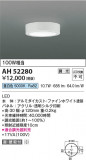 Koizumi ߾ LED AH52280þʾLEDη¡ʰΡѤ䡡Ҹ -LIGHTING DEPOT-