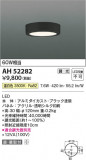 Koizumi ߾ LED AH52282þʾLEDη¡ʰΡѤ䡡Ҹ -LIGHTING DEPOT-
