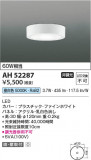 Koizumi ߾ LED AH52287þʾLEDη¡ʰΡѤ䡡Ҹ -LIGHTING DEPOT-