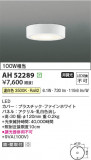 Koizumi ߾ LED AH52289þʾLEDη¡ʰΡѤ䡡Ҹ -LIGHTING DEPOT-