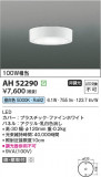 Koizumi ߾ LED AH52290þʾLEDη¡ʰΡѤ䡡Ҹ -LIGHTING DEPOT-