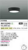 Koizumi ߾ LED AH52292þʾLEDη¡ʰΡѤ䡡Ҹ -LIGHTING DEPOT-