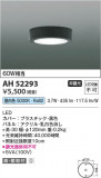 Koizumi ߾ LED AH52293þʾLEDη¡ʰΡѤ䡡Ҹ -LIGHTING DEPOT-