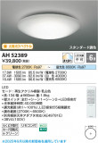 Koizumi ߾ LED AH52389þʾLEDη¡ʰΡѤ䡡Ҹ -LIGHTING DEPOT-