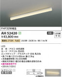 Koizumi ߾ LEDå饤 AH52420þʾLEDη¡ʰΡѤ䡡Ҹ -LIGHTING DEPOT-