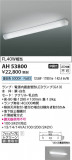 Koizumi ߾ LEDå饤 AH53800þʾLEDη¡ʰΡѤ䡡Ҹ -LIGHTING DEPOT-