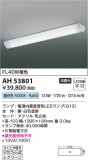 Koizumi ߾ LEDå饤 AH53801þʾLEDη¡ʰΡѤ䡡Ҹ -LIGHTING DEPOT-