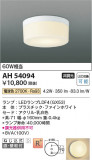 Koizumi ߾ LED AH54094þʾLEDη¡ʰΡѤ䡡Ҹ -LIGHTING DEPOT-