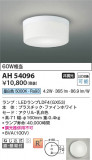 Koizumi ߾ LED AH54096þʾLEDη¡ʰΡѤ䡡Ҹ -LIGHTING DEPOT-