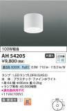 Koizumi ߾ LED AH54205þʾLEDη¡ʰΡѤ䡡Ҹ -LIGHTING DEPOT-