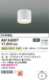 Koizumi ߾ LED AH54207þʾLEDη¡ʰΡѤ䡡Ҹ -LIGHTING DEPOT-