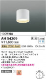 Koizumi ߾ LED AH54209þʾLEDη¡ʰΡѤ䡡Ҹ -LIGHTING DEPOT-