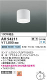 Koizumi ߾ LED AH54211þʾLEDη¡ʰΡѤ䡡Ҹ -LIGHTING DEPOT-