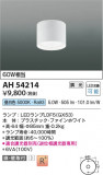 Koizumi ߾ LED AH54214þʾLEDη¡ʰΡѤ䡡Ҹ -LIGHTING DEPOT-
