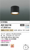 Koizumi ߾ LED AH54218þʾLEDη¡ʰΡѤ䡡Ҹ -LIGHTING DEPOT-
