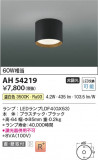 Koizumi ߾ LED AH54219þʾLEDη¡ʰΡѤ䡡Ҹ -LIGHTING DEPOT-