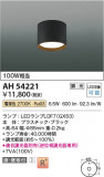 Koizumi ߾ LED AH54221þʾLEDη¡ʰΡѤ䡡Ҹ -LIGHTING DEPOT-