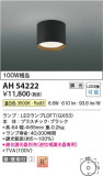 Koizumi ߾ LED AH54222þʾLEDη¡ʰΡѤ䡡Ҹ -LIGHTING DEPOT-