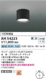 Koizumi ߾ LED AH54223þʾLEDη¡ʰΡѤ䡡Ҹ -LIGHTING DEPOT-