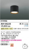 Koizumi ߾ LED AH54225þʾLEDη¡ʰΡѤ䡡Ҹ -LIGHTING DEPOT-