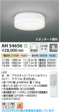 Koizumi ߾ LED AH54656þʾLEDη¡ʰΡѤ䡡Ҹ -LIGHTING DEPOT-