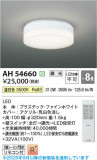 Koizumi ߾ LED AH54660þʾLEDη¡ʰΡѤ䡡Ҹ -LIGHTING DEPOT-