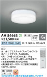 Koizumi ߾ LED AH54663þʾLEDη¡ʰΡѤ䡡Ҹ -LIGHTING DEPOT-