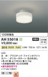 Koizumi ߾ LED AH55018þʾLEDη¡ʰΡѤ䡡Ҹ -LIGHTING DEPOT-