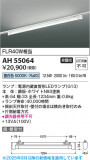 Koizumi ߾ LED١饤 AH55064þʾLEDη¡ʰΡѤ䡡Ҹ -LIGHTING DEPOT-