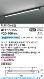 Koizumi ߾ LED١饤 AH55066þʾLEDη¡ʰΡѤ䡡Ҹ -LIGHTING DEPOT-