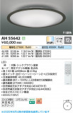 Koizumi ߾ LED AH55642þʾLEDη¡ʰΡѤ䡡Ҹ -LIGHTING DEPOT-
