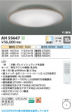 Koizumi ߾ LED AH55647þʾLEDη¡ʰΡѤ䡡Ҹ -LIGHTING DEPOT-