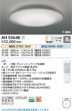 Koizumi ߾ LED AH55648þʾLEDη¡ʰΡѤ䡡Ҹ -LIGHTING DEPOT-