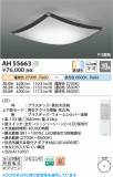 Koizumi ߾ LED AH55663þʾLEDη¡ʰΡѤ䡡Ҹ -LIGHTING DEPOT-