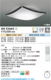 Koizumi ߾ LED AH55665þʾLEDη¡ʰΡѤ䡡Ҹ -LIGHTING DEPOT-