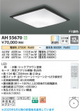 Koizumi ߾ LED AH55670þʾLEDη¡ʰΡѤ䡡Ҹ -LIGHTING DEPOT-