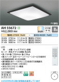 Koizumi ߾ LED AH55672þʾLEDη¡ʰΡѤ䡡Ҹ -LIGHTING DEPOT-