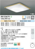 Koizumi ߾ LED AH55675þʾLEDη¡ʰΡѤ䡡Ҹ -LIGHTING DEPOT-