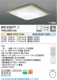 Koizumi ߾ LED AH55677þʾLEDη¡ʰΡѤ䡡Ҹ -LIGHTING DEPOT-