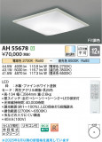 Koizumi ߾ LED AH55678þʾLEDη¡ʰΡѤ䡡Ҹ -LIGHTING DEPOT-