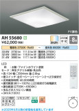Koizumi ߾ LED AH55680þʾLEDη¡ʰΡѤ䡡Ҹ -LIGHTING DEPOT-