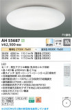Koizumi ߾ LED AH55687þʾLEDη¡ʰΡѤ䡡Ҹ -LIGHTING DEPOT-