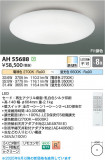Koizumi ߾ LED AH55688þʾLEDη¡ʰΡѤ䡡Ҹ -LIGHTING DEPOT-